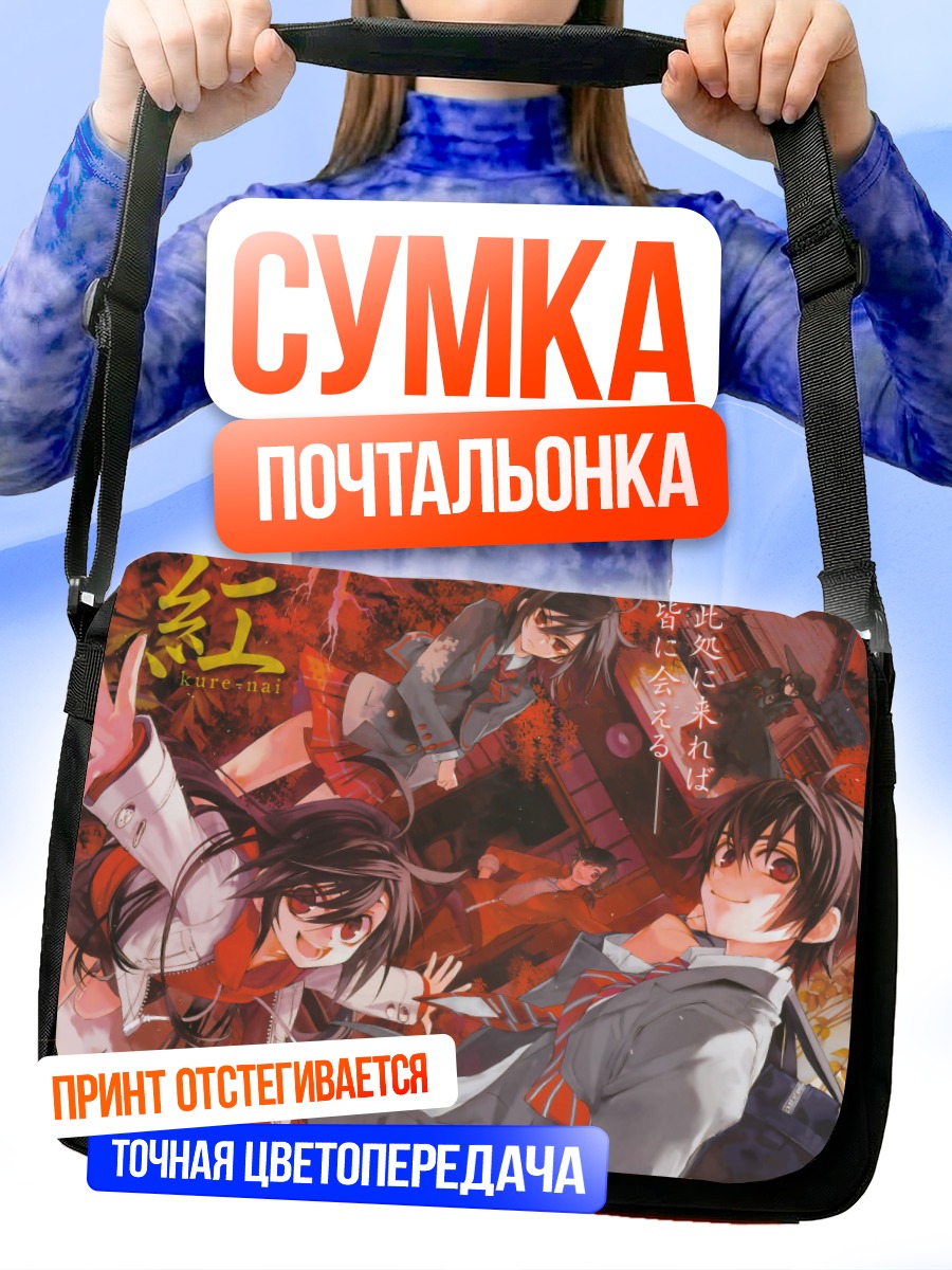 Сумка-почтальонка Мурасаки Кухоин и Синкуро