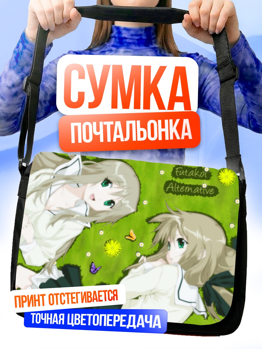 Сумка-почтальонка Футакои Альтернатив на траве
