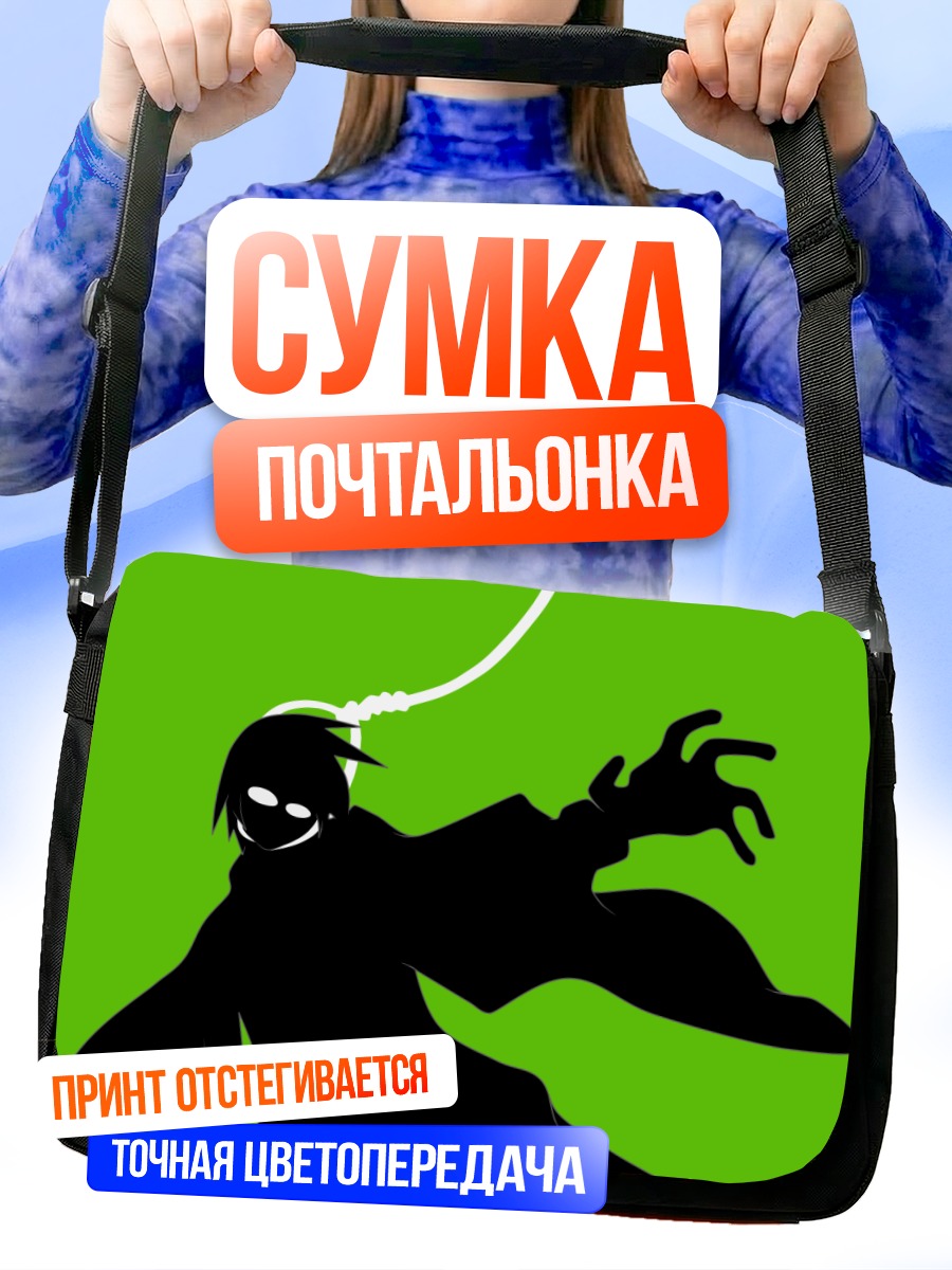 Сумка-почтальонка Нозому Итошики в тени
