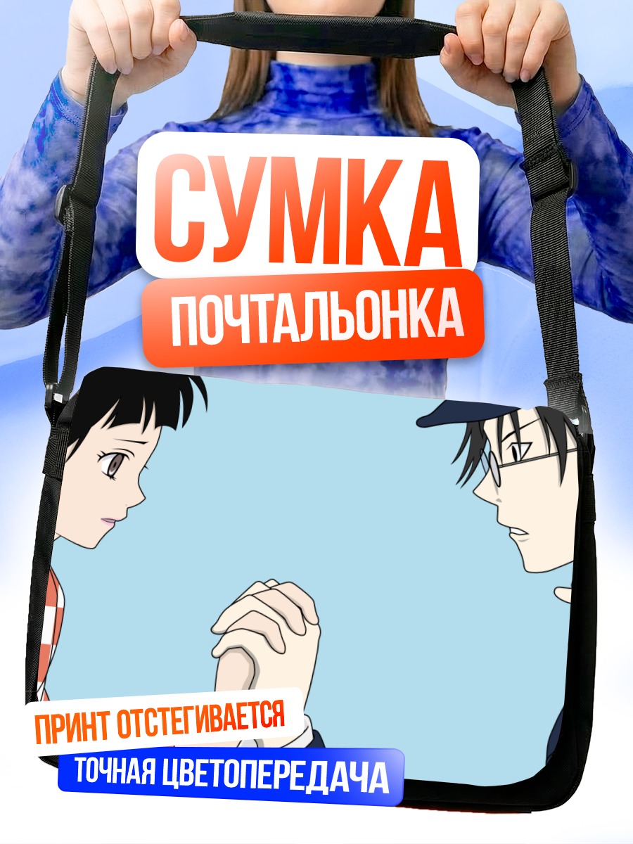 Сумка-почтальонка Нозому Итошики и Матои