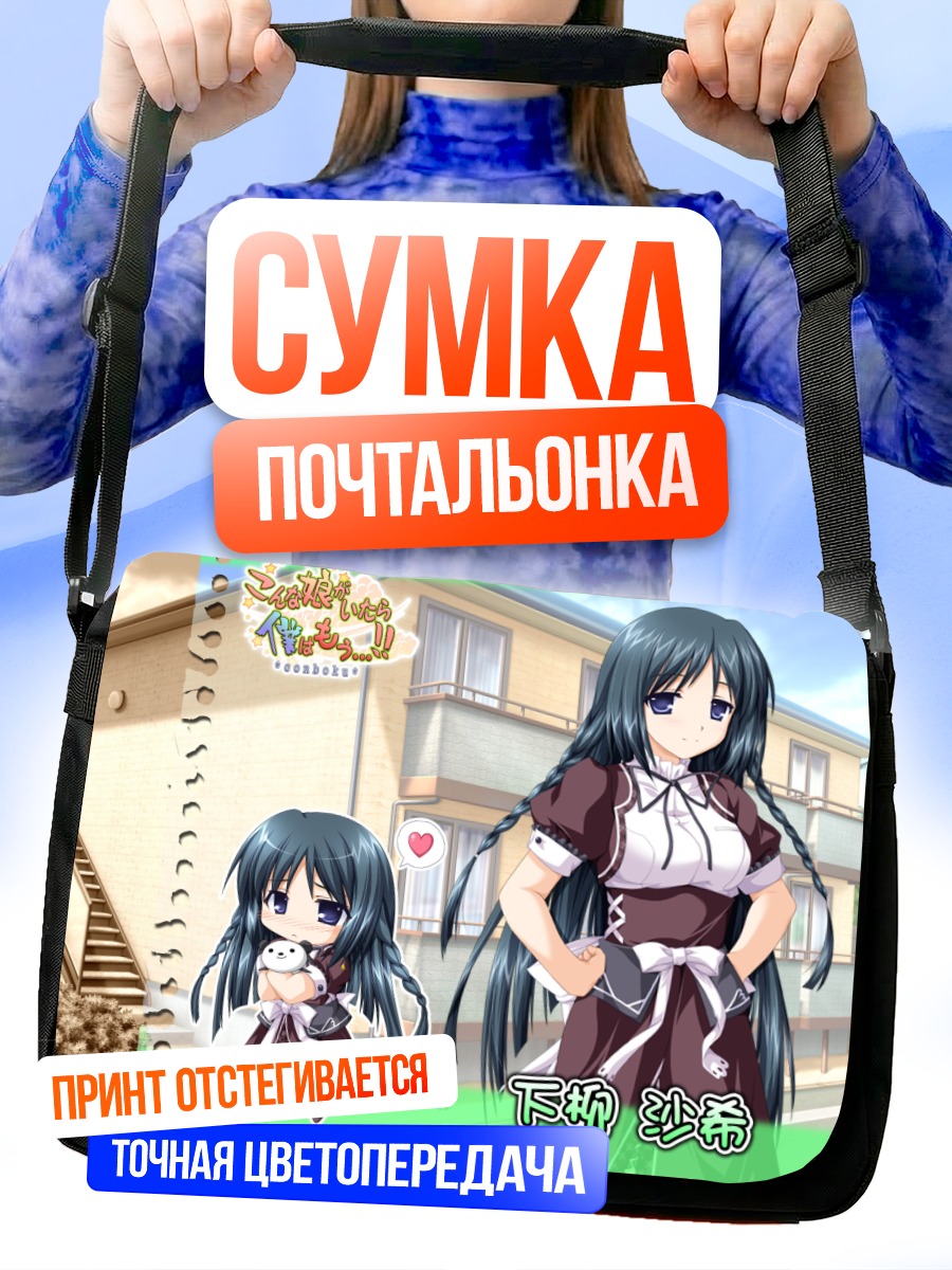 Сумка-почтальонка Саю Сасимото в фартуке