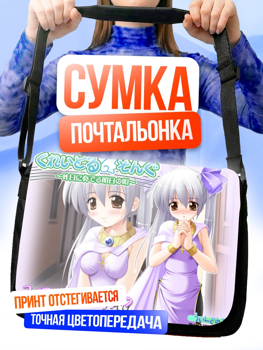 Сумка-почтальонка Девушки в лиловом