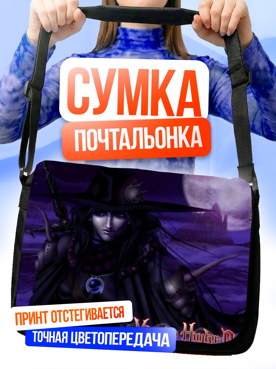 Сумка-почтальонка Охотник на вампиров Ди