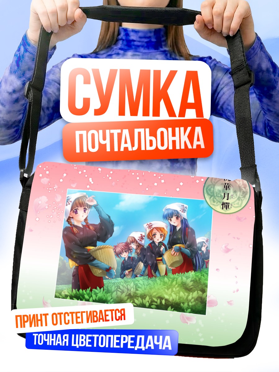 Сумка-почтальонка Комачи Онодзука в саду