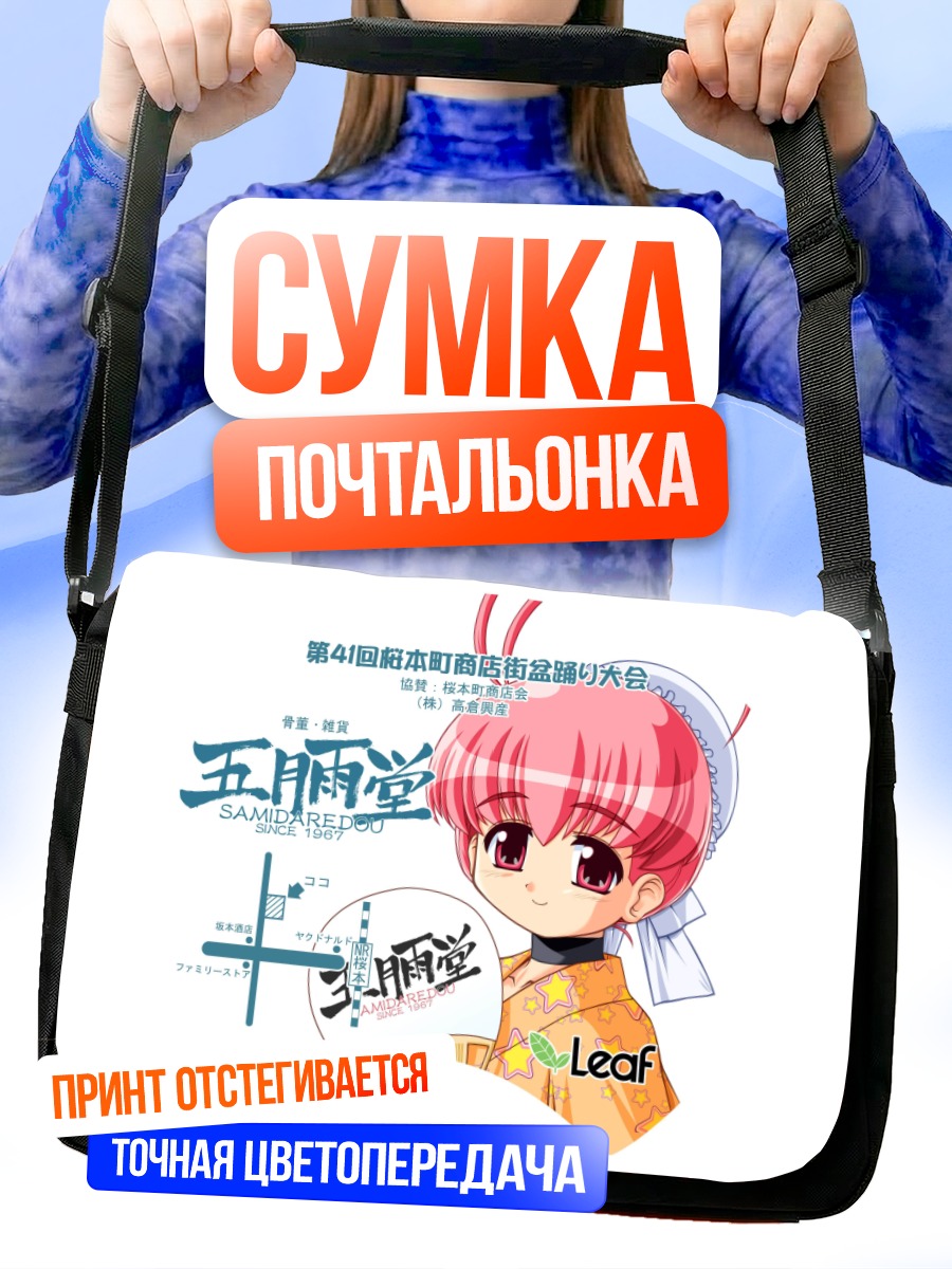 Сумка-почтальонка Сфи в кимоно