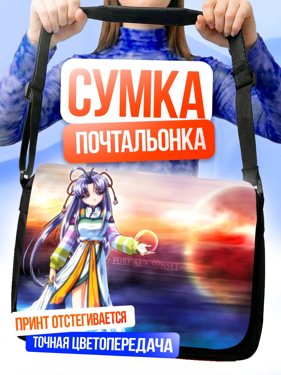 Сумка-почтальонка Шаолинь на закате