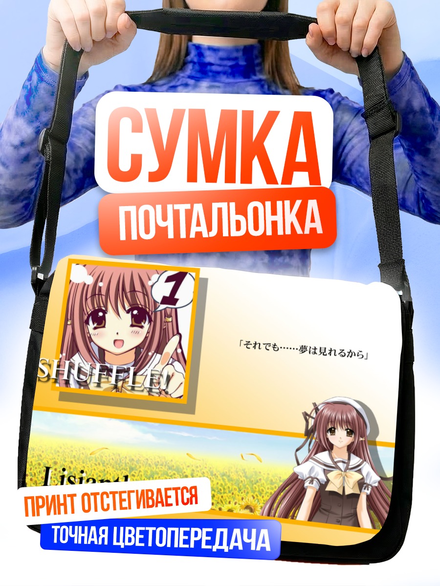 Сумка-почтальонка Лизиантус в поле