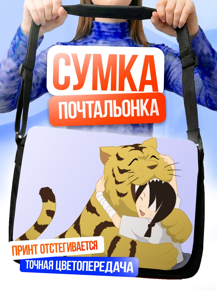 Сумка-почтальонка Абиру Кобуши с тигром
