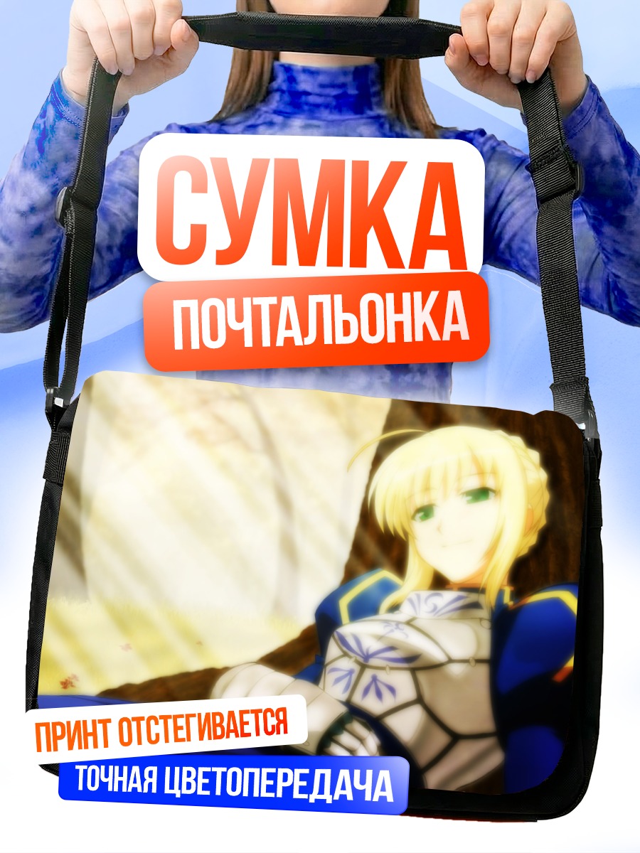 Сумка-почтальонка Артурия Пендрагон в доспехах