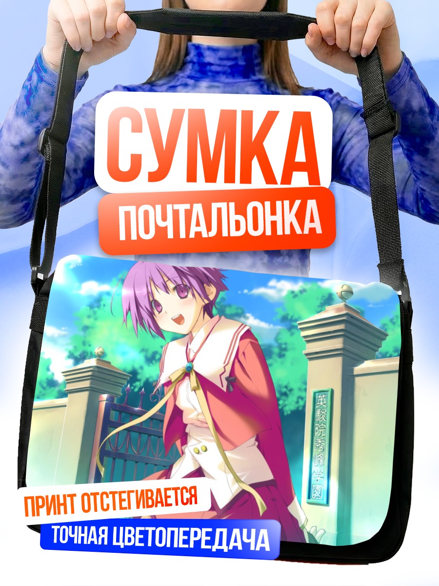 Сумка-почтальонка Акира Цувабуки в школе