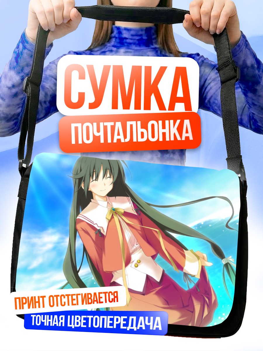 Сумка-почтальонка Нозоми Китанодзи на солнце