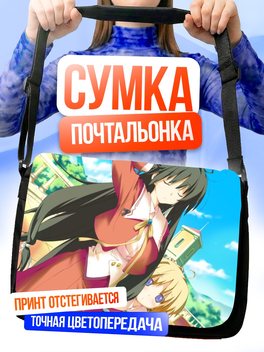 Сумка-почтальонка Нозоми Китанодзи и Карин