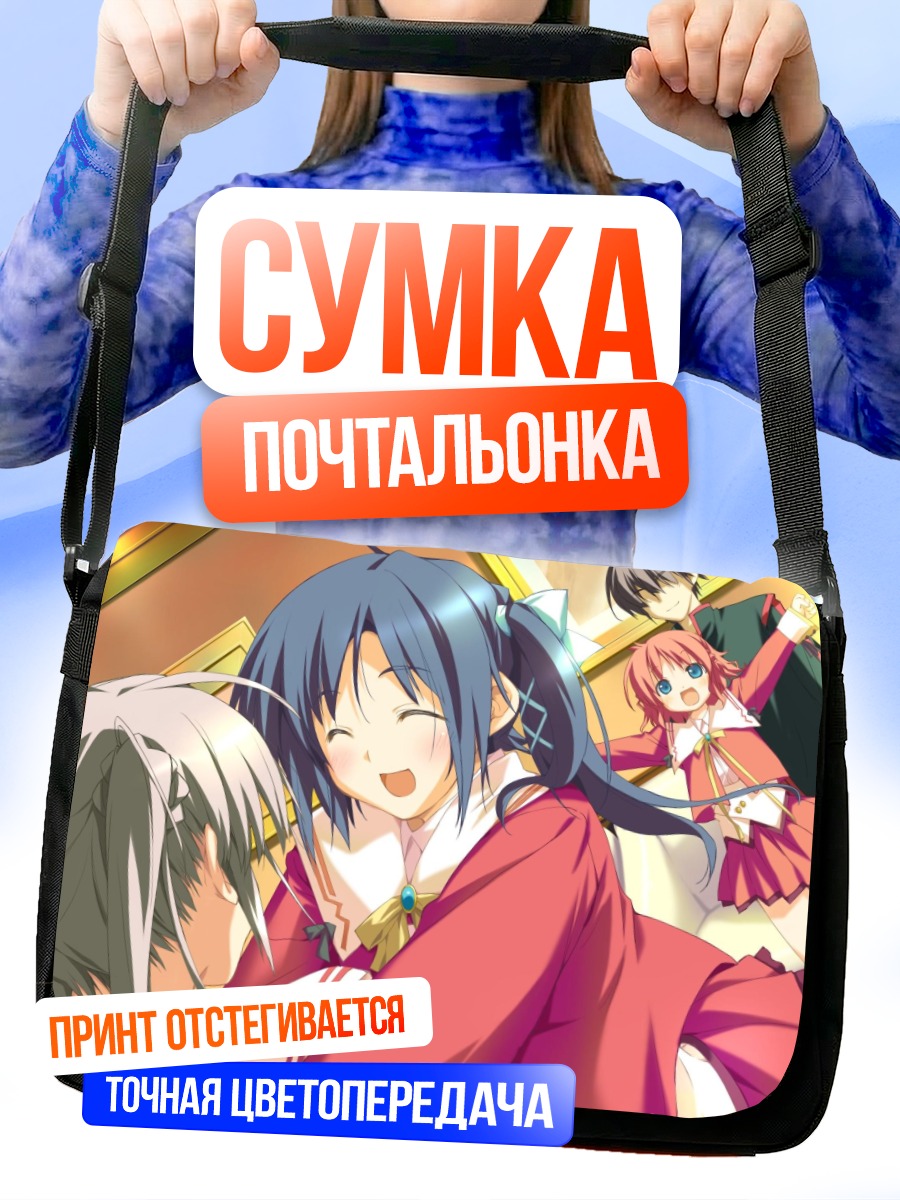 Сумка-почтальонка Инахо Амагахара и друзья