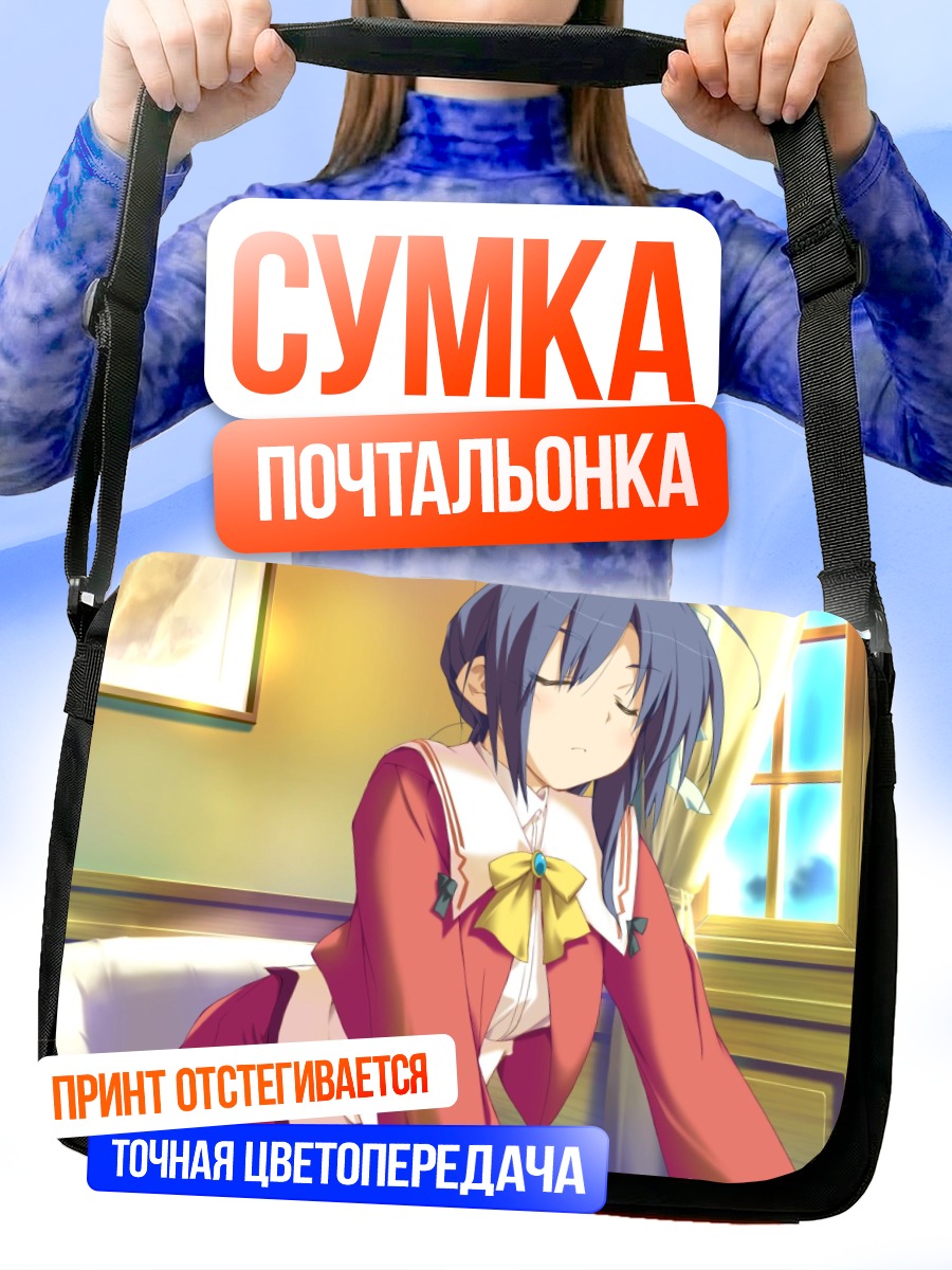 Сумка-почтальонка Шизуру Нишиномия в лучах солнца