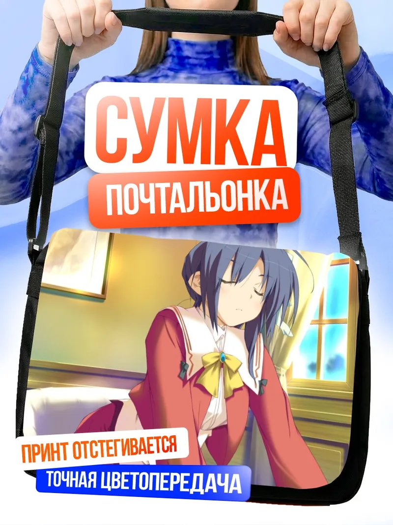 Сумка-почтальонка Шизуру Нишиномия в лучах солнца