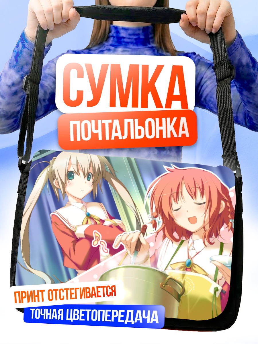 Сумка-почтальонка Инахо Амагахара и Саки Риндо