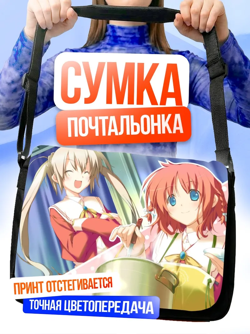 Сумка-почтальонка Инахо и Саки