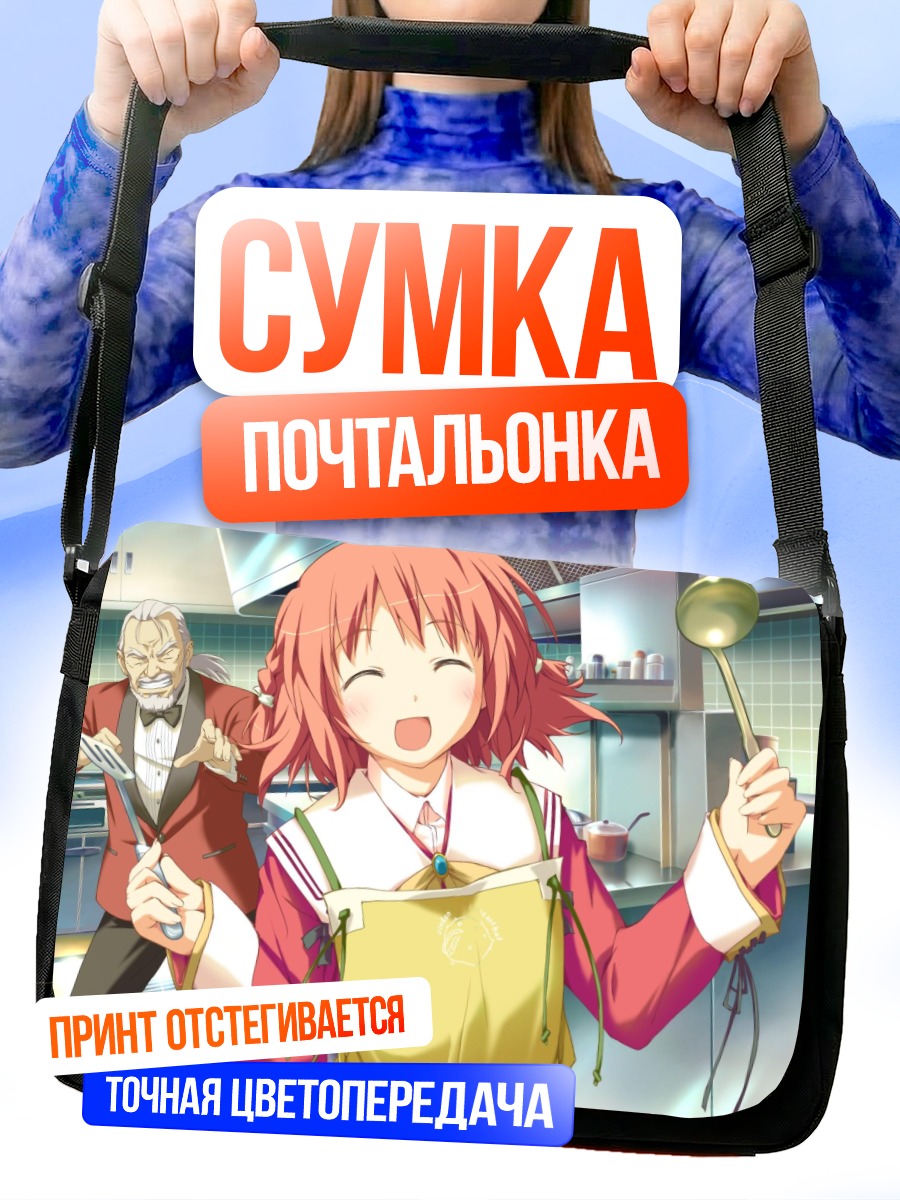 Сумка-почтальонка Инахо Амагахара на кухне