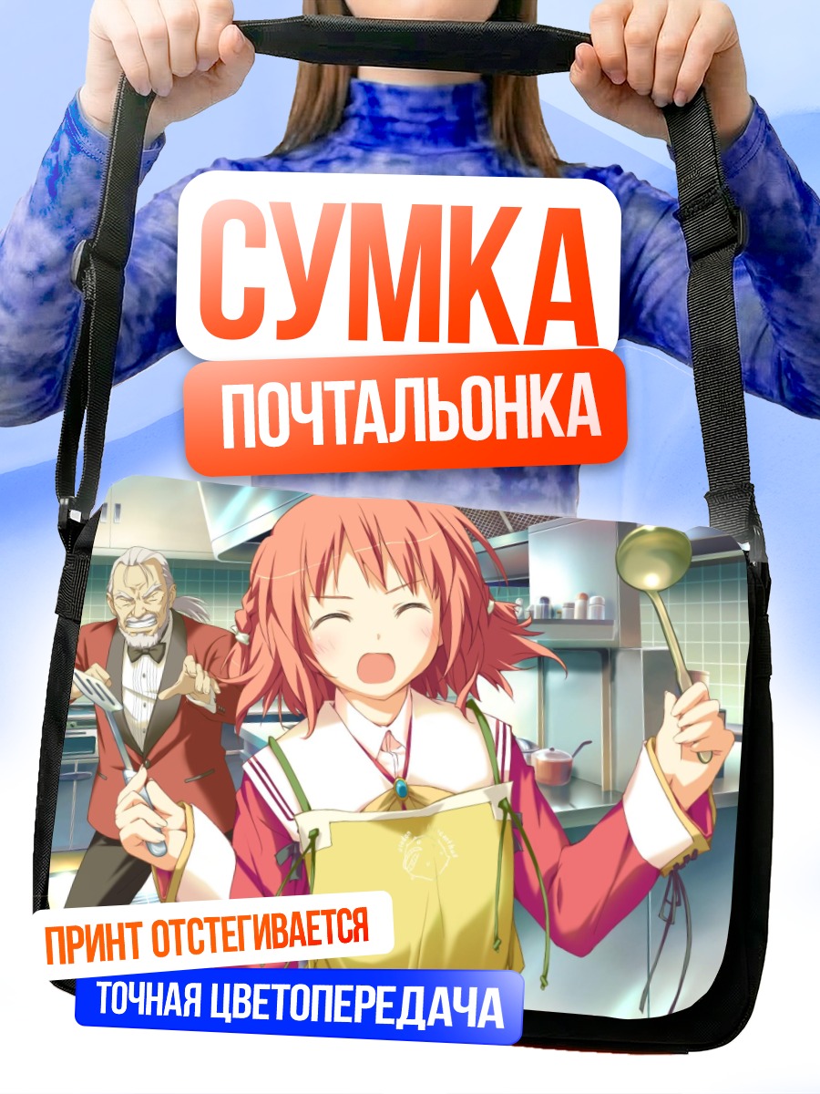 Сумка-почтальонка Инахо Амагахара на кухне