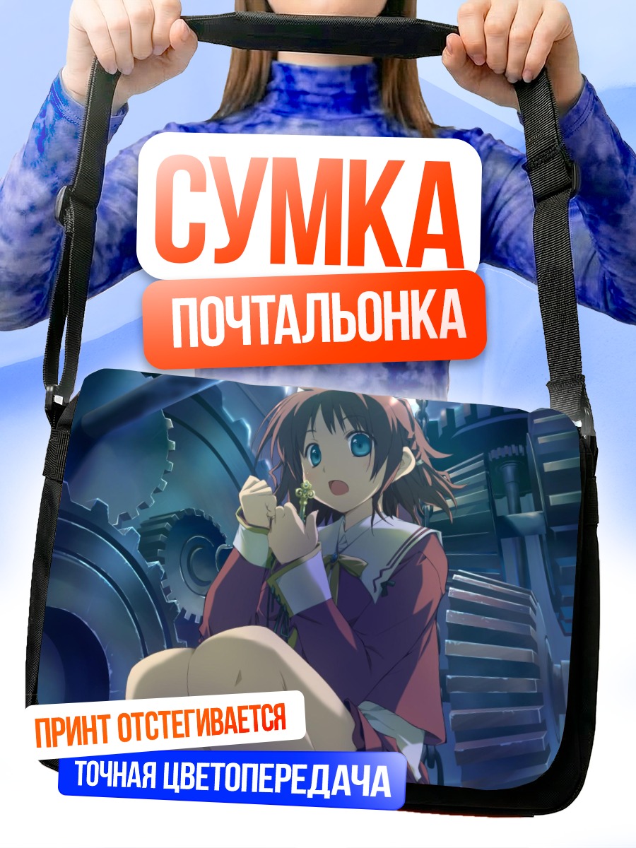 Сумка-почтальонка Инахо Амагахара в шестернях