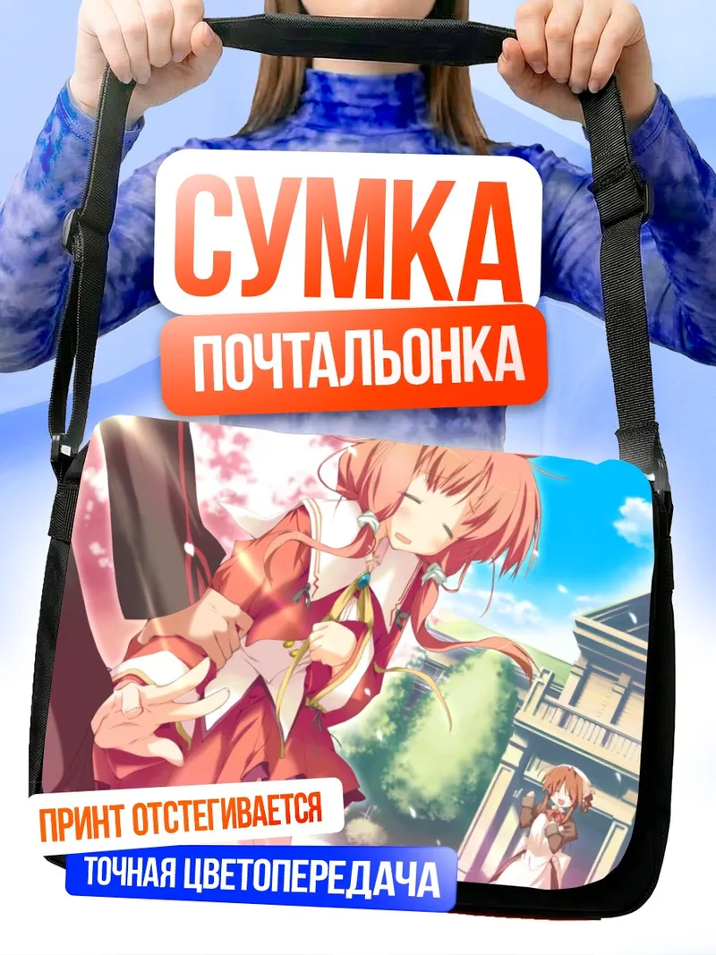 Сумка-почтальонка Инахо Амагахара в саду
