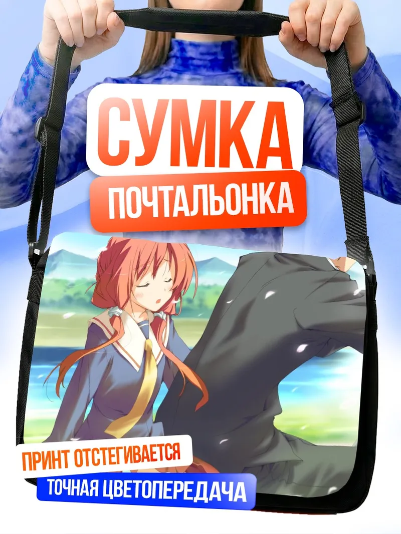 Сумка-почтальонка Счастливая Маргарет