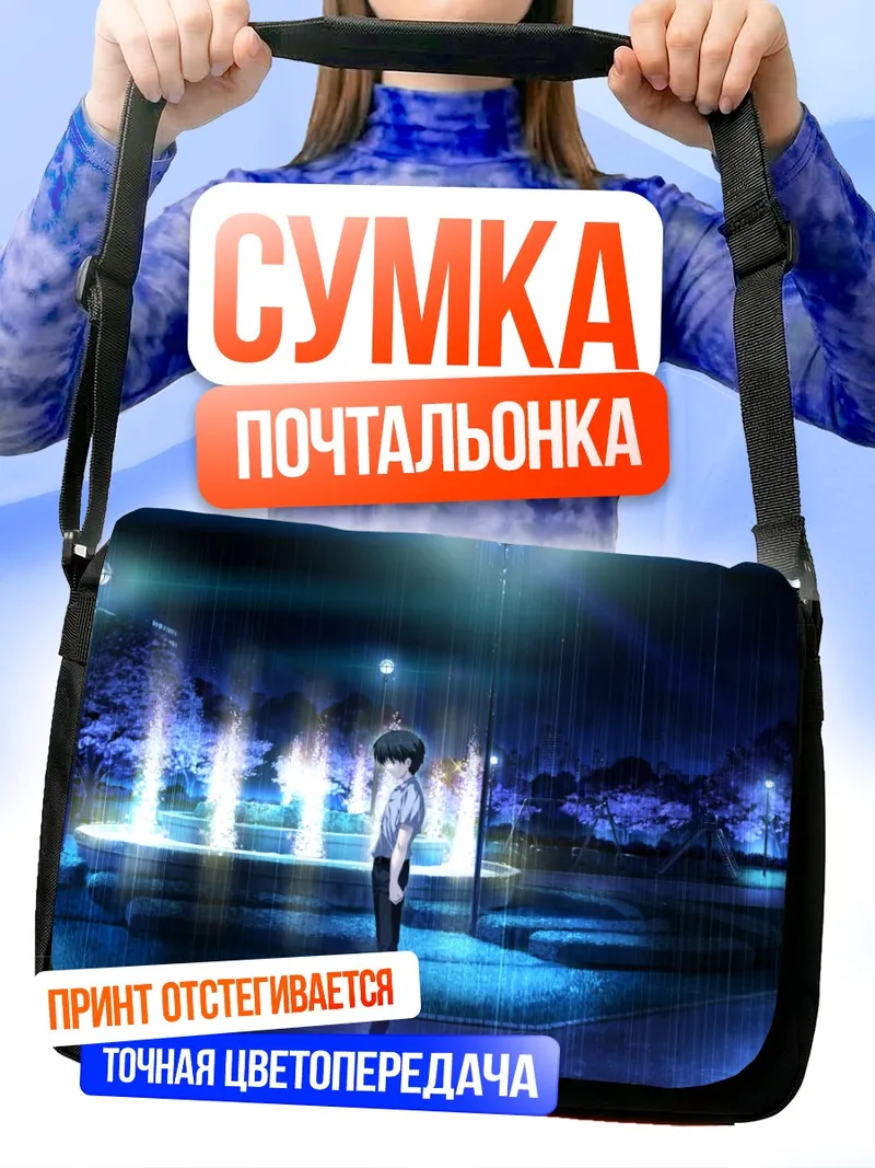 Сумка-почтальонка Лэйн Ивакура в дождь