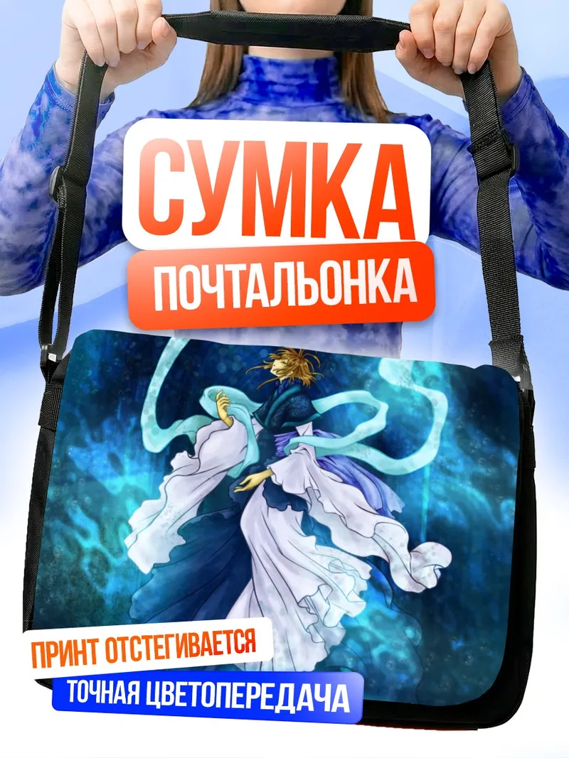 Сумка-почтальонка Хроники Цубаса в океане