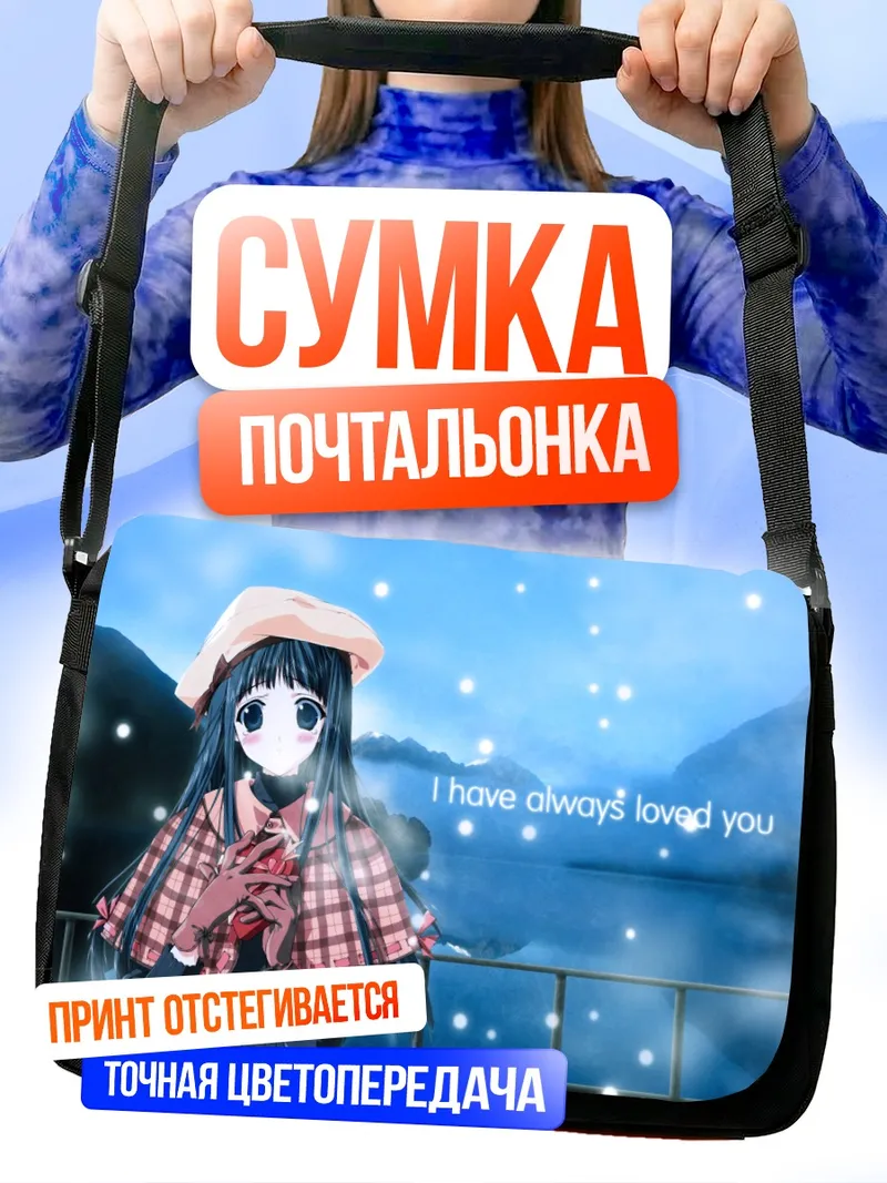 Сумка-почтальонка Лэйн Ивакура у озера