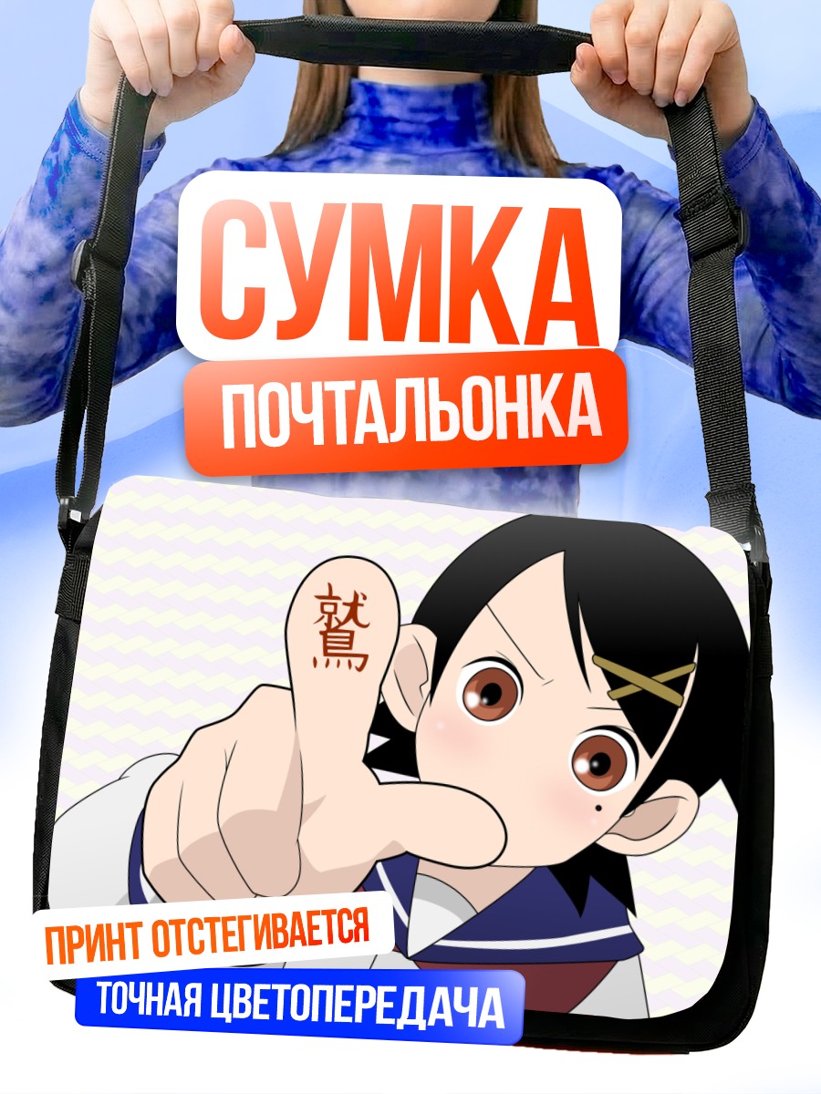Сумка-почтальонка Кафука Фуура указывает
