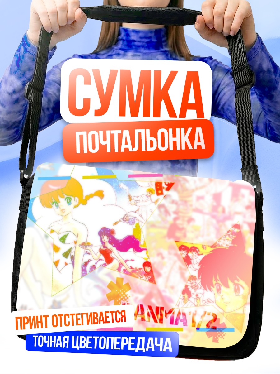 Сумка-почтальонка Ранма и Аканэ