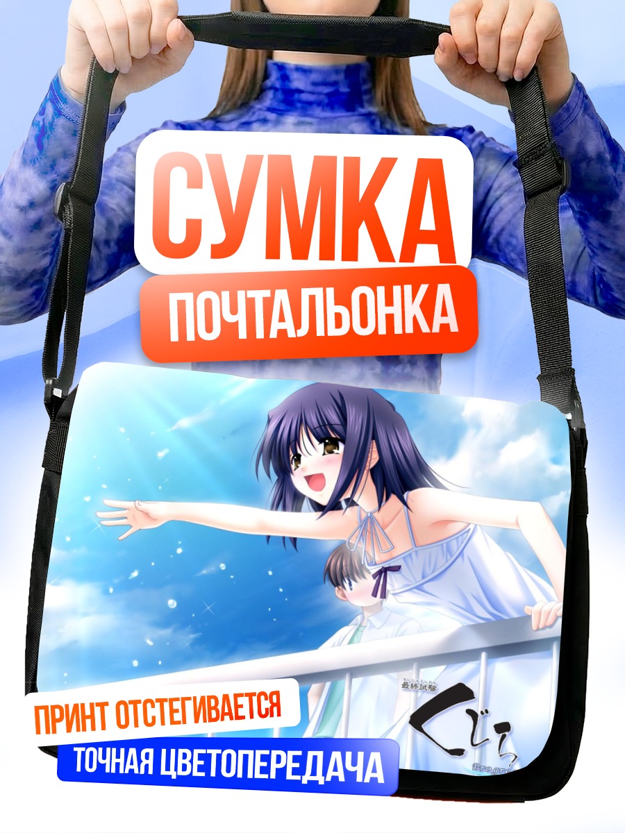 Сумка-почтальонка Мику в небе