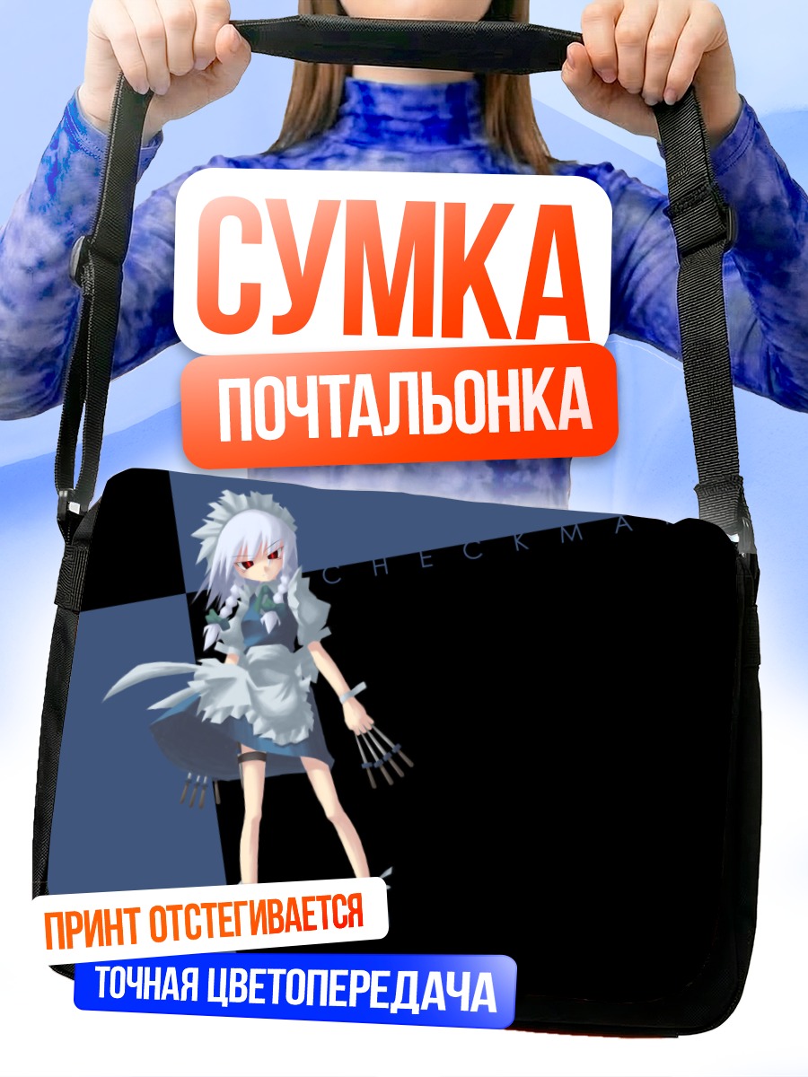 Сумка-почтальонка Сакуя Идзаёи горничная