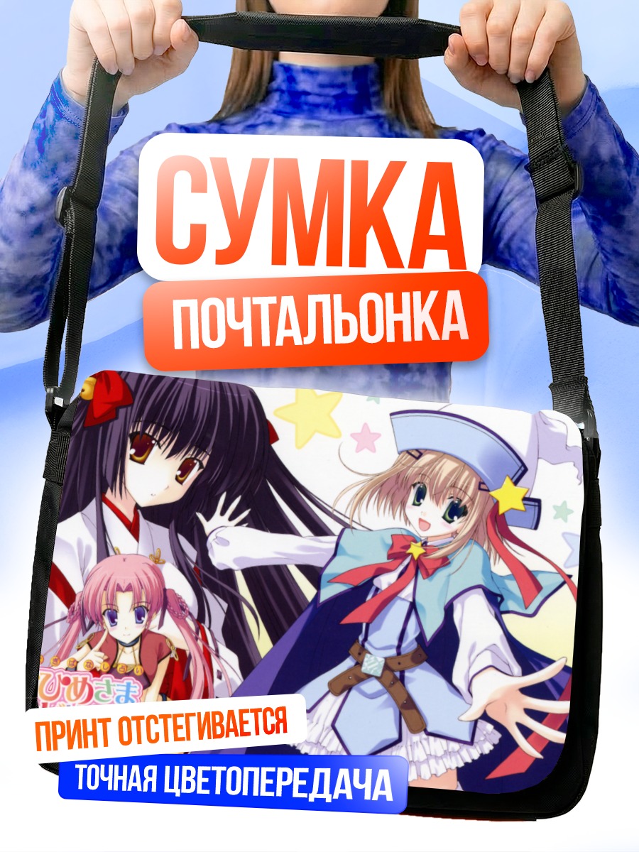 Сумка-почтальонка Кристалл Хошикава и подруги
