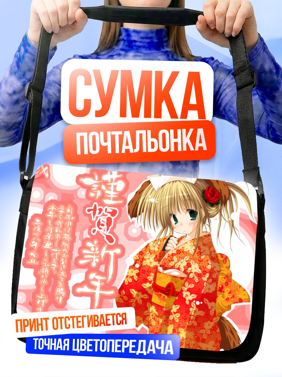 Сумка-почтальонка Девушка в кимоно