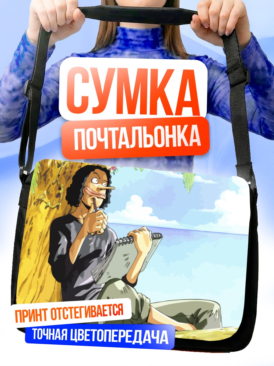 Сумка-почтальонка Усопп с блокнотом
