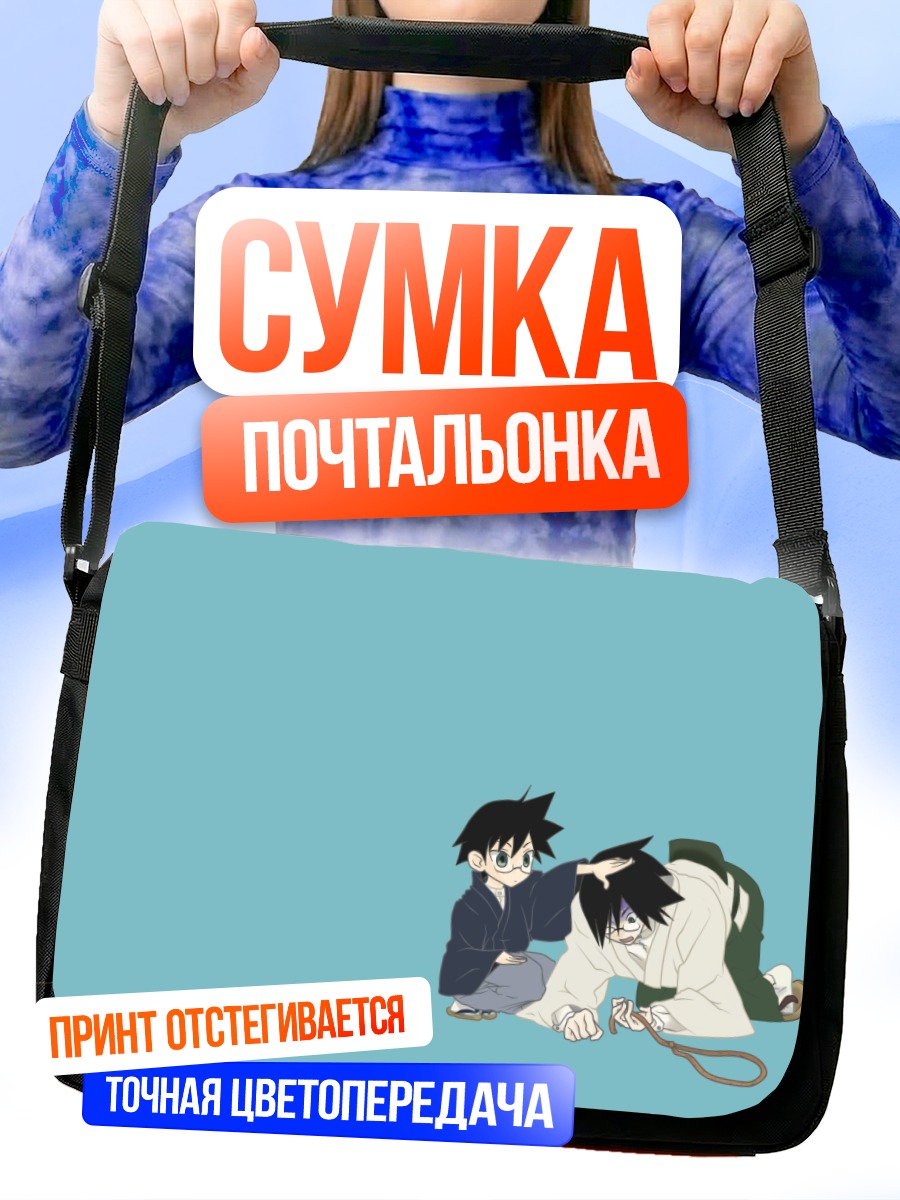 Сумка-почтальонка Маджиру и Нозому