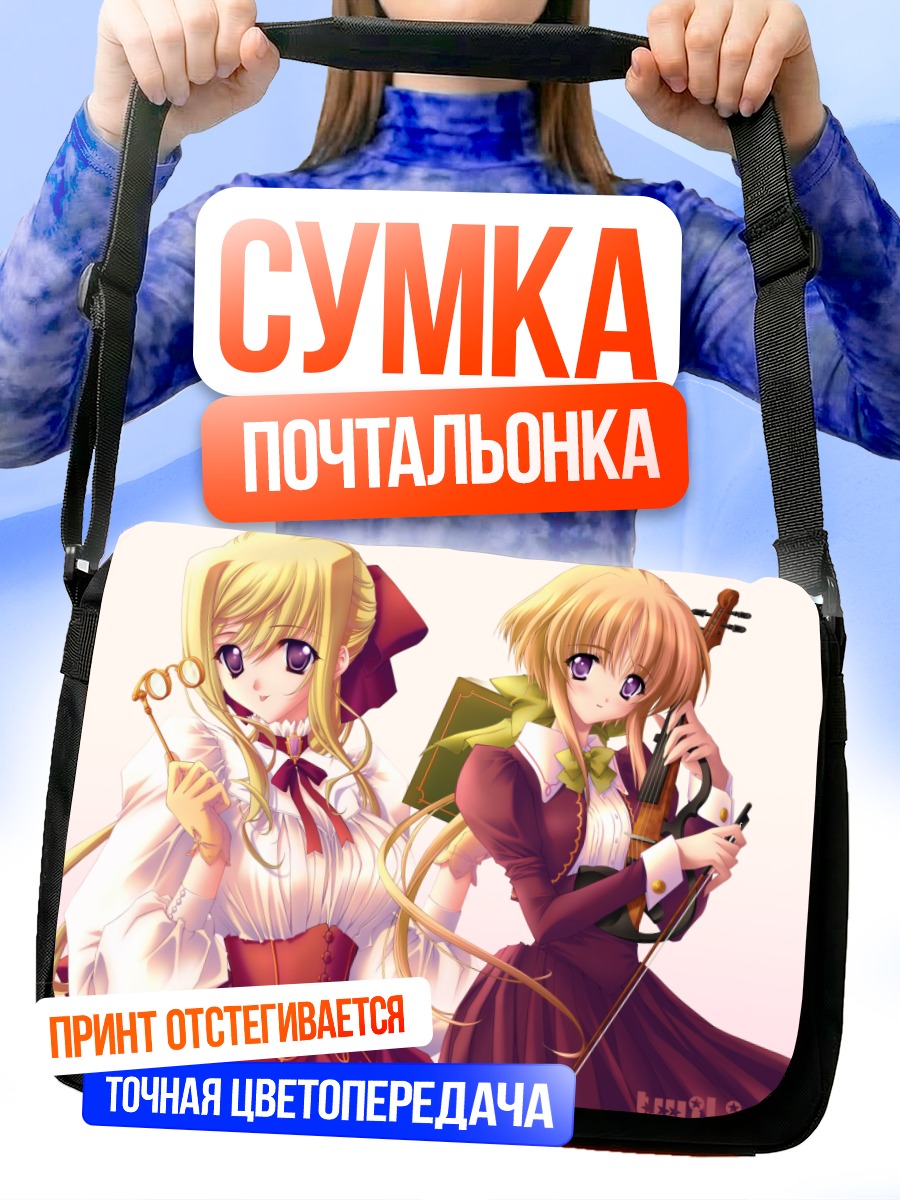 Сумка-почтальонка Сёрин и Рин