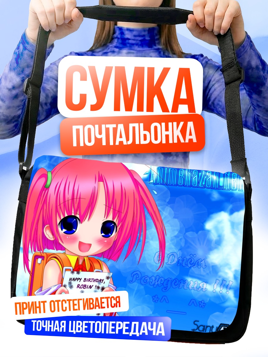 Сумка-почтальонка Робин под небом