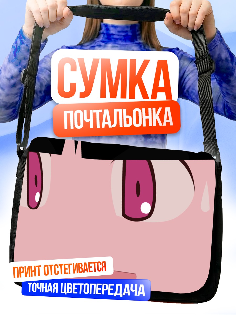 Сумка-почтальонка Меру Отонаши