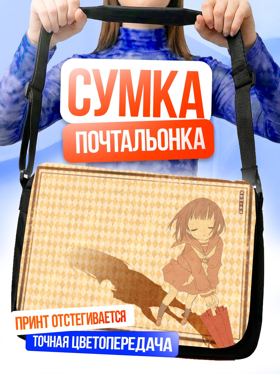 Сумка-почтальонка Девочка с зонтом