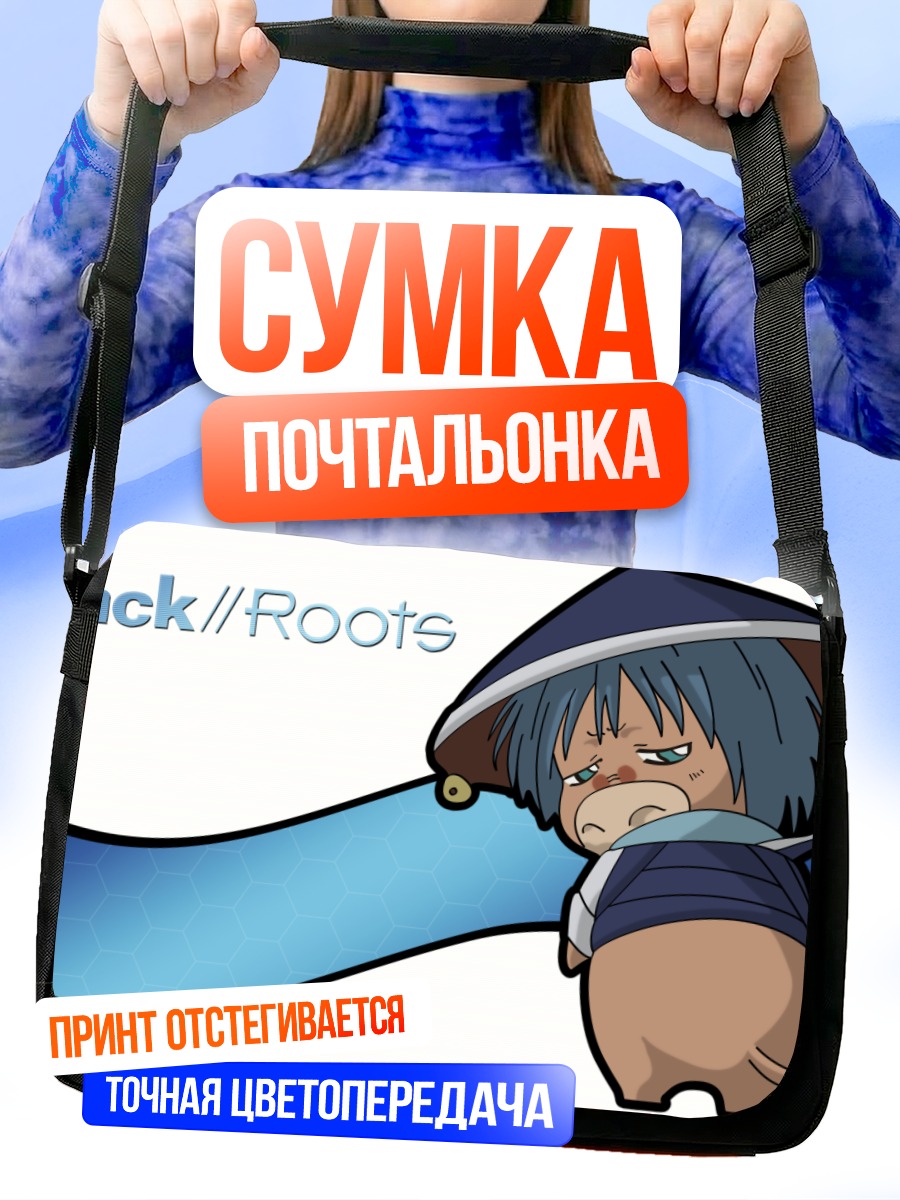 Сумка-почтальонка Хак Рутс