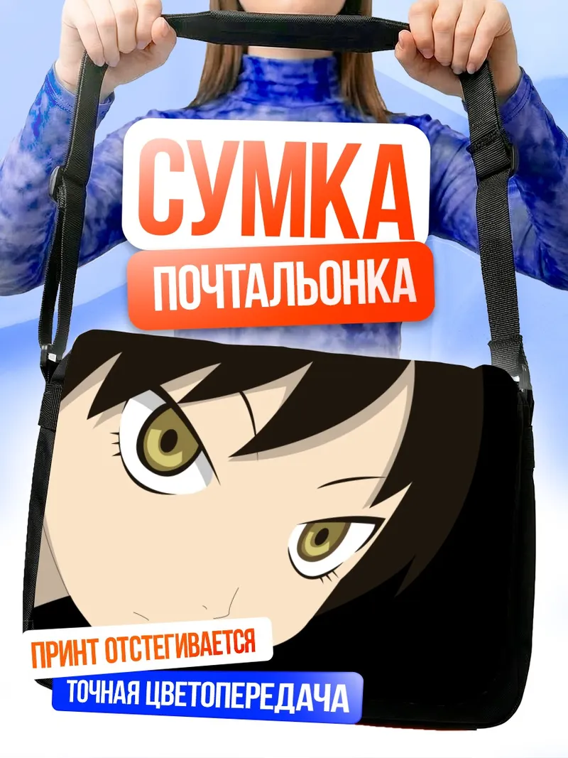 Сумка-почтальонка Маё Митама