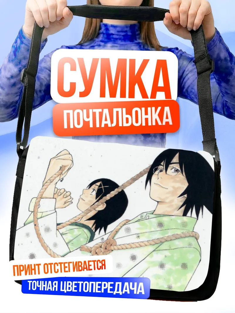 Сумка-почтальонка Кафука Фуура и Нозому
