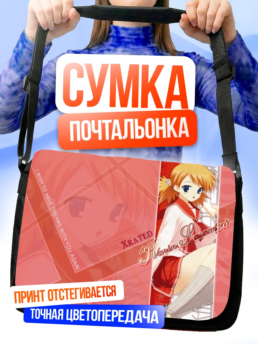 Сумка-почтальонка Карин Сасамори в школе