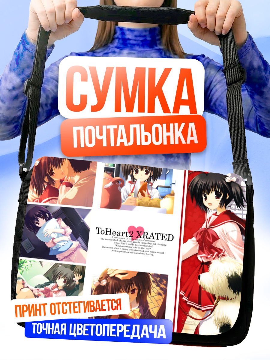 Сумка-почтальонка Кономи Юдзухара в школе