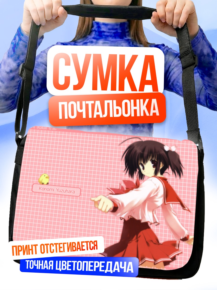 Сумка-почтальонка Кономи Юдзухара в школе
