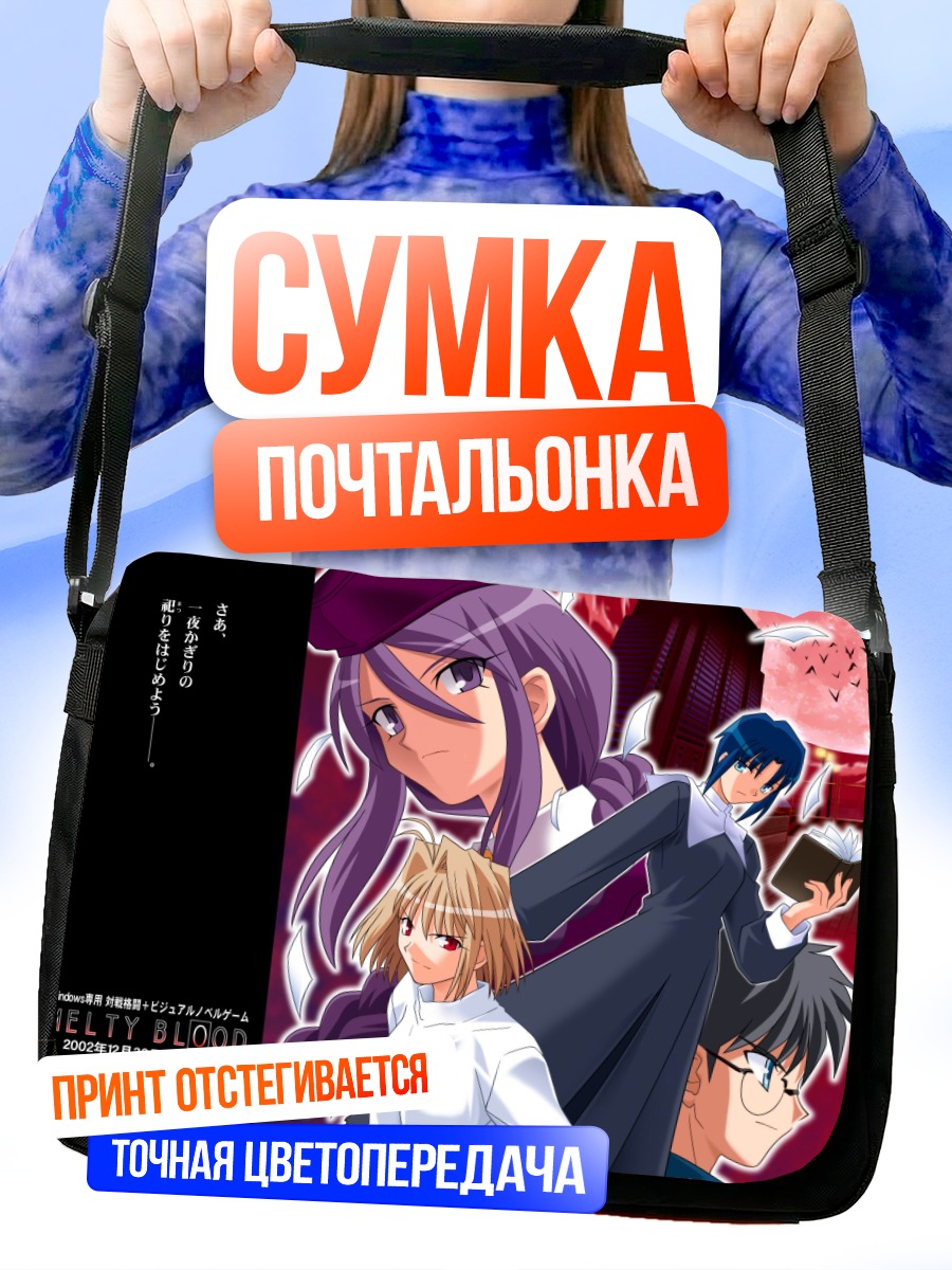 Сумка-почтальонка Аркуэйд Брунстуд и Сион