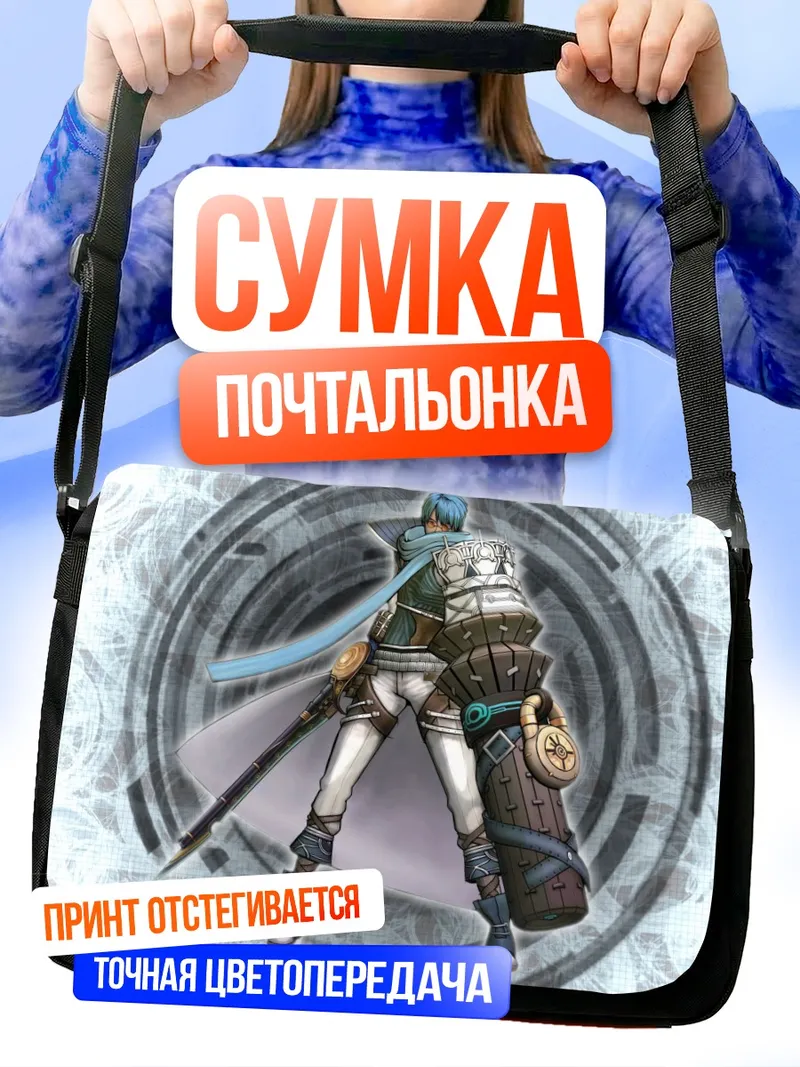 Сумка-почтальонка Ован с мечом