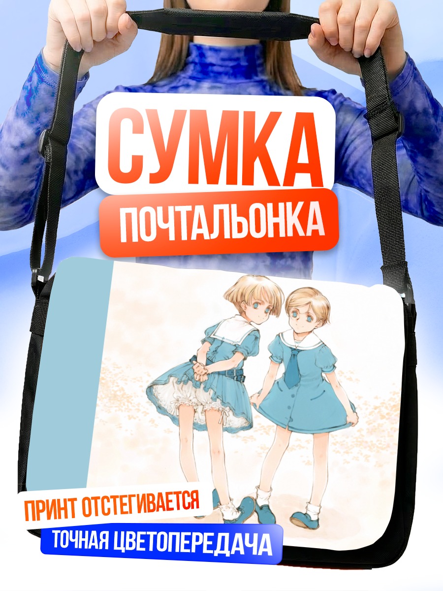 Сумка-почтальонка Две девочки в голубом